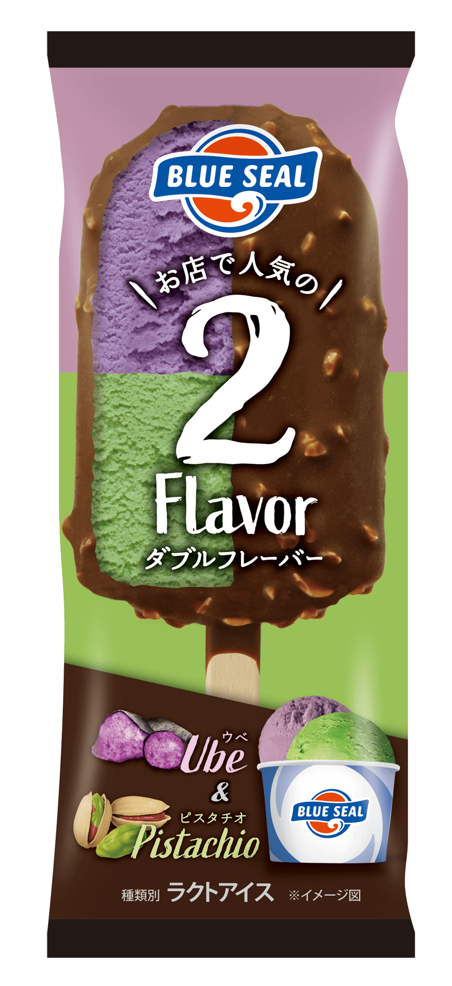 Ube Pistachio ブルーシール