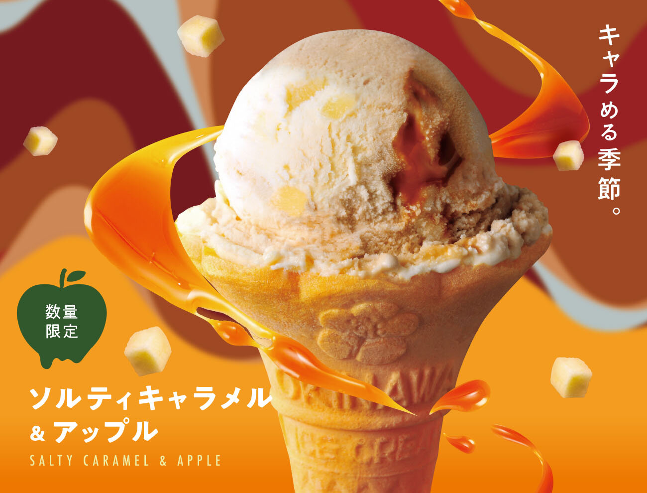 アイスクリームフレーバー | Ice Cream Flavor | ブルーシール