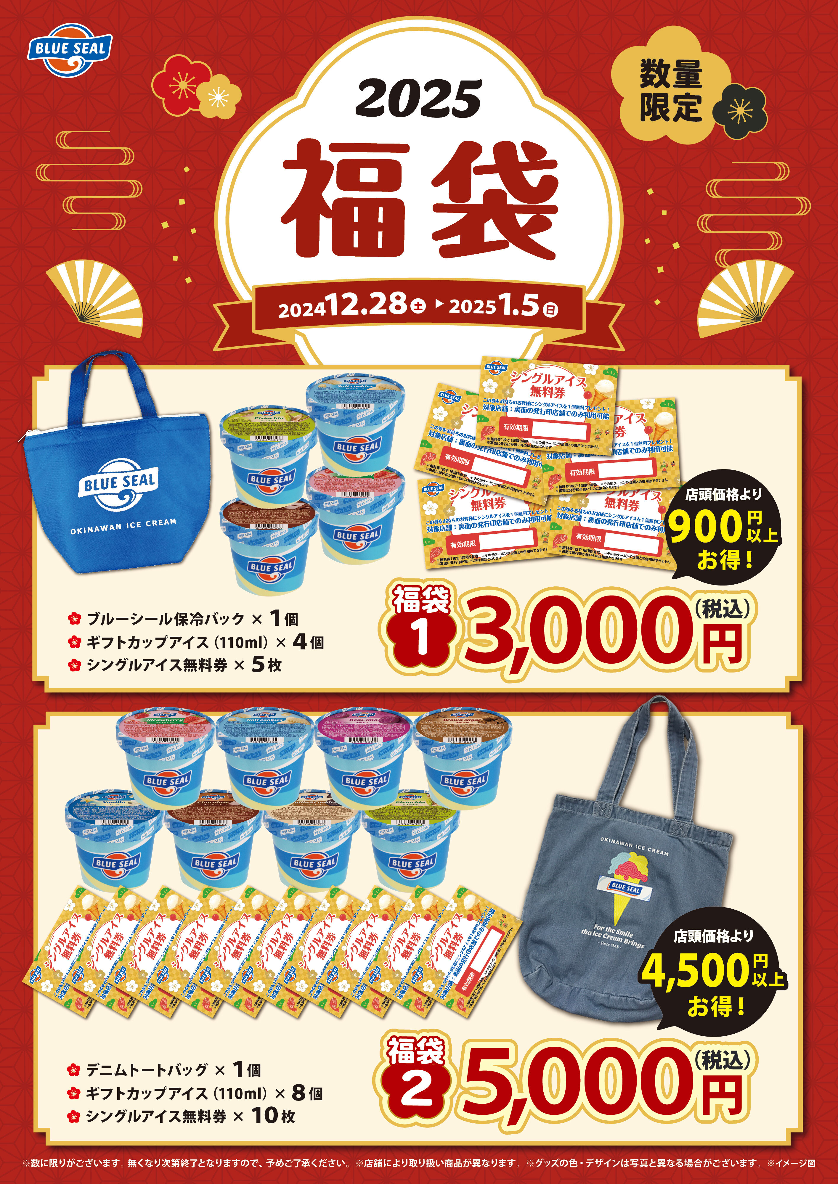 数量限定】ブルーシール福袋発売♪| ブルーシール