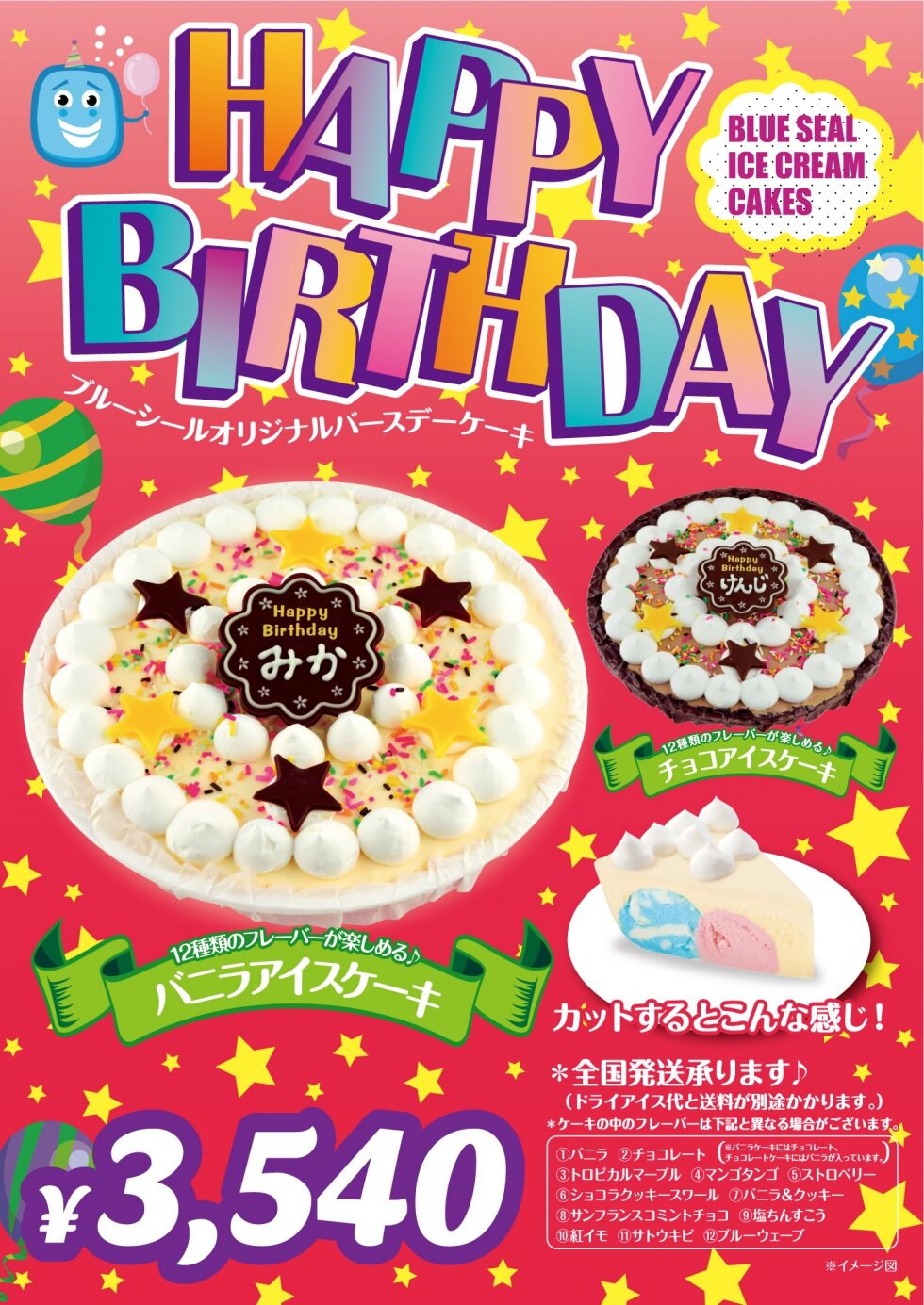 ブルーシール バースデーケーキ ブルーシール