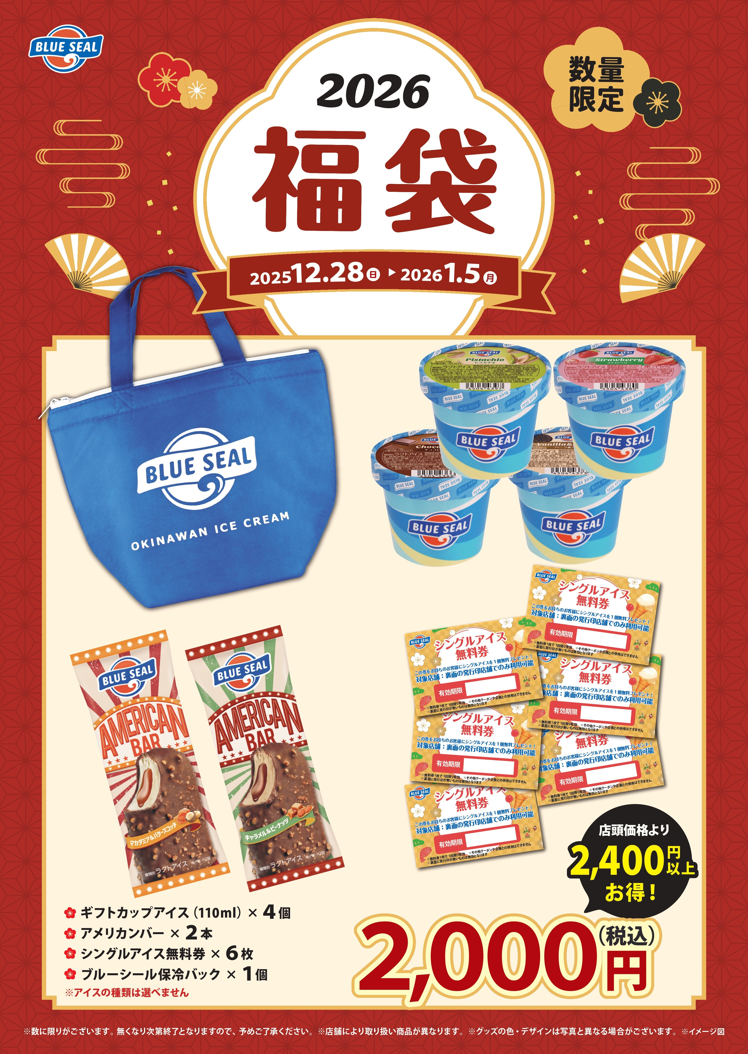 数量限定】ブルーシール福袋発売♪| ブルーシール