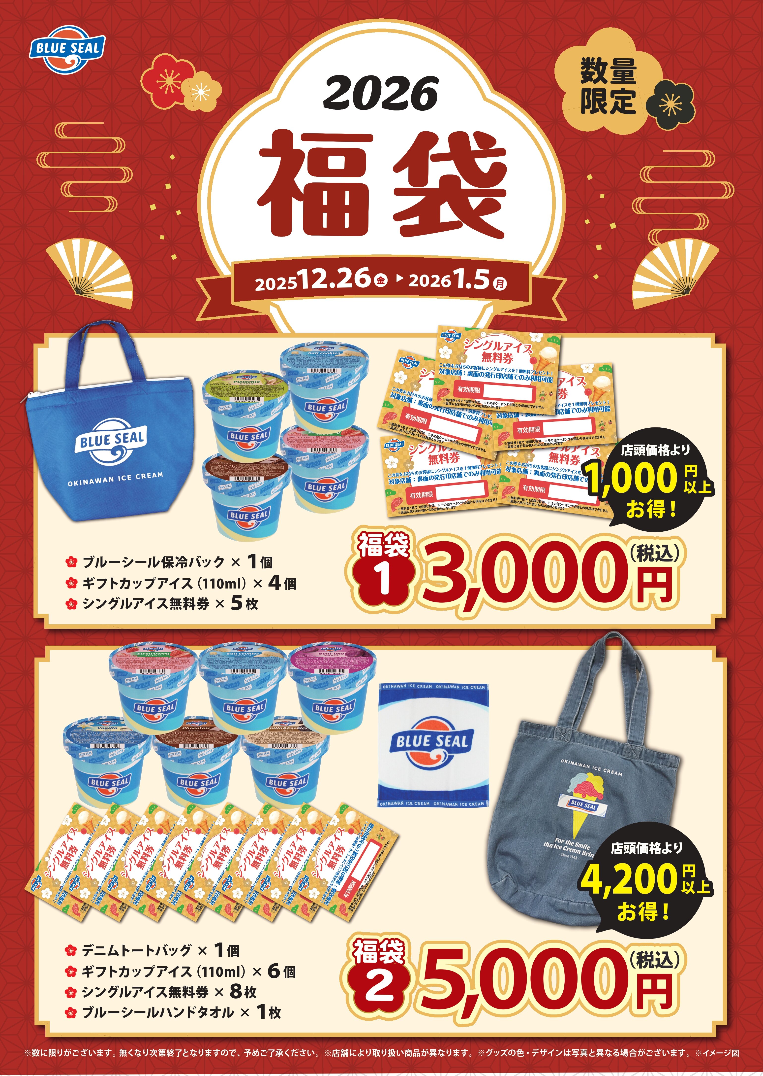 数量限定】ブルーシール福袋発売♪| ブルーシール