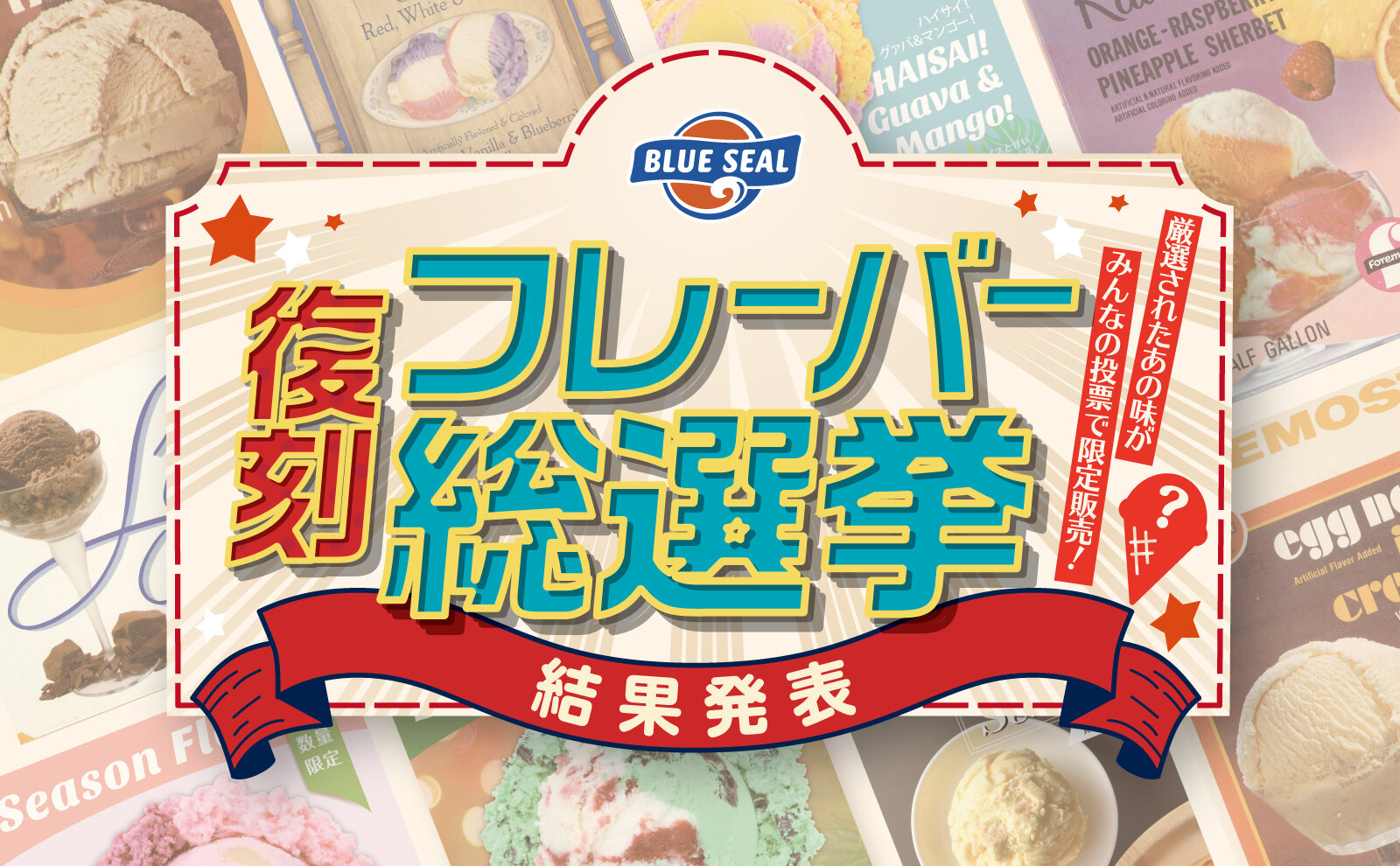 ブルーシールトピックス | ブルーシール