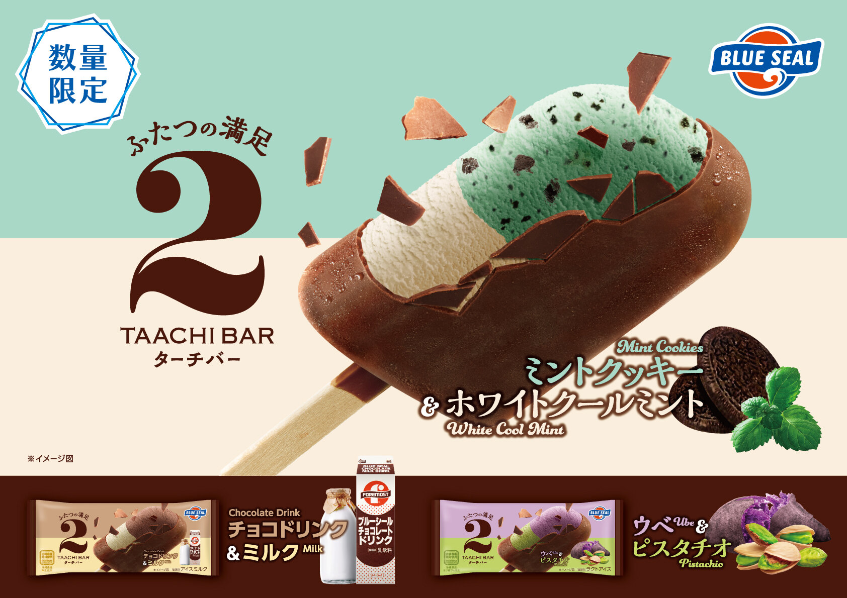 FLAVORS フレーバーズ　Mr.Blue Seal ブルーシール　限定 ブルーシール」×「わかさ生活」が初コラボ！『ブルブルくん