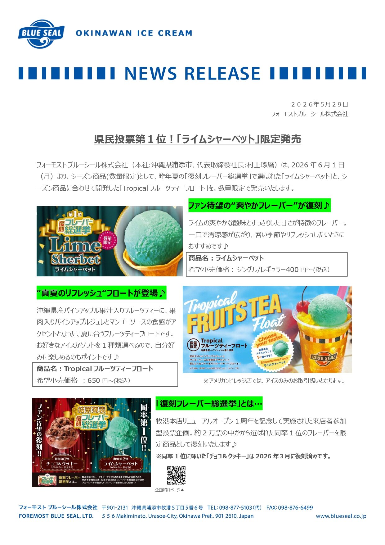 投票第1位！「ライムシャーベット」限定発売| ブルーシール