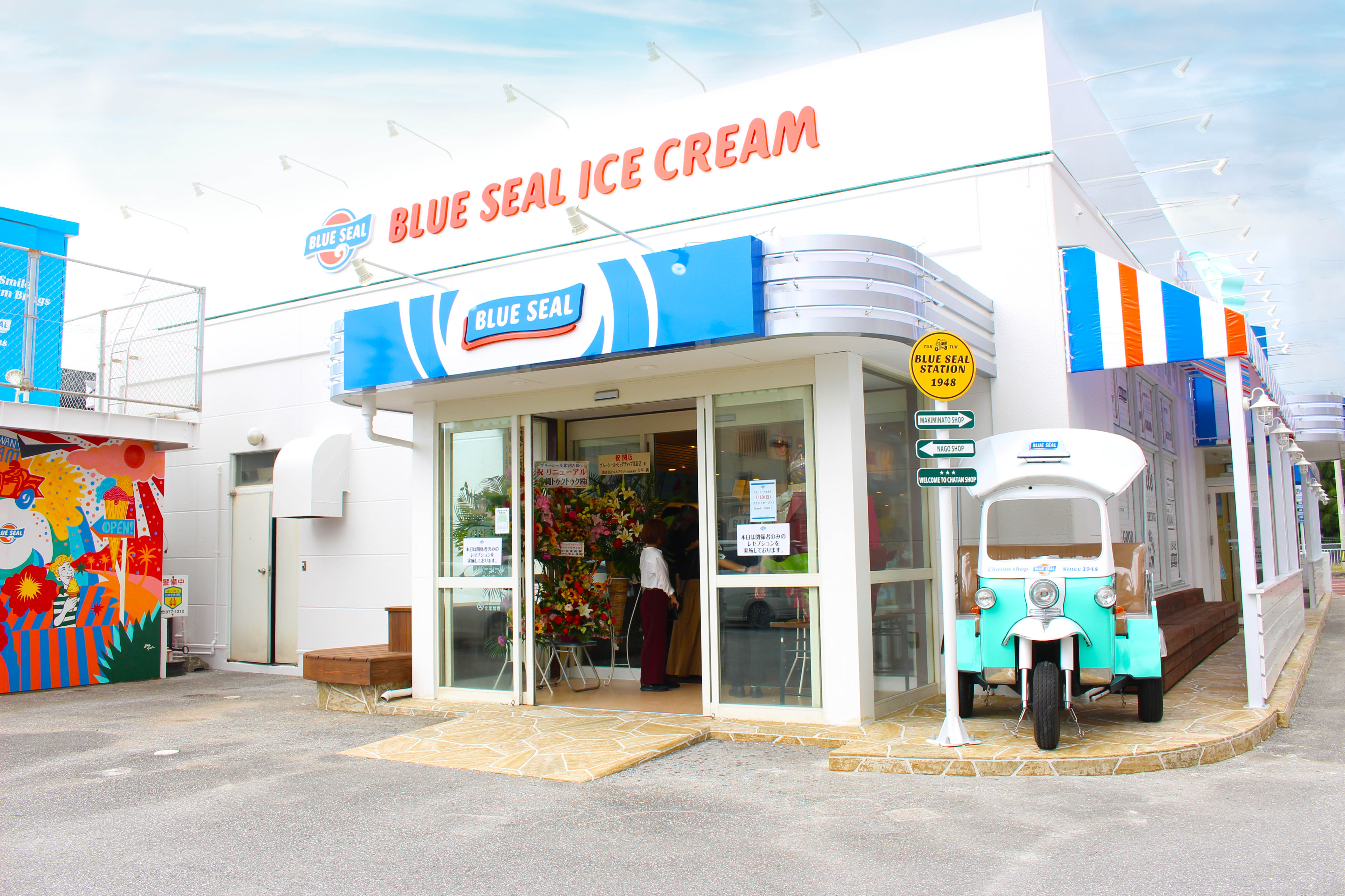 ブルーシール・ビッグディップ 北谷店 （BLUE SEAL BigDip）